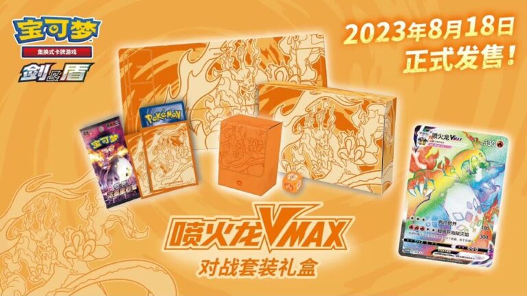 Charizard VMAX Gift Box