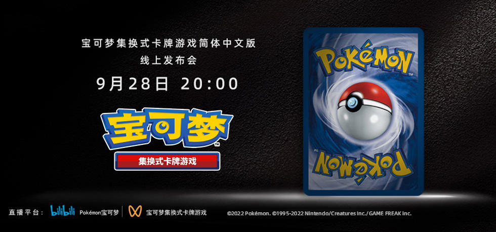 Simplified Chinese Pokemon TCG